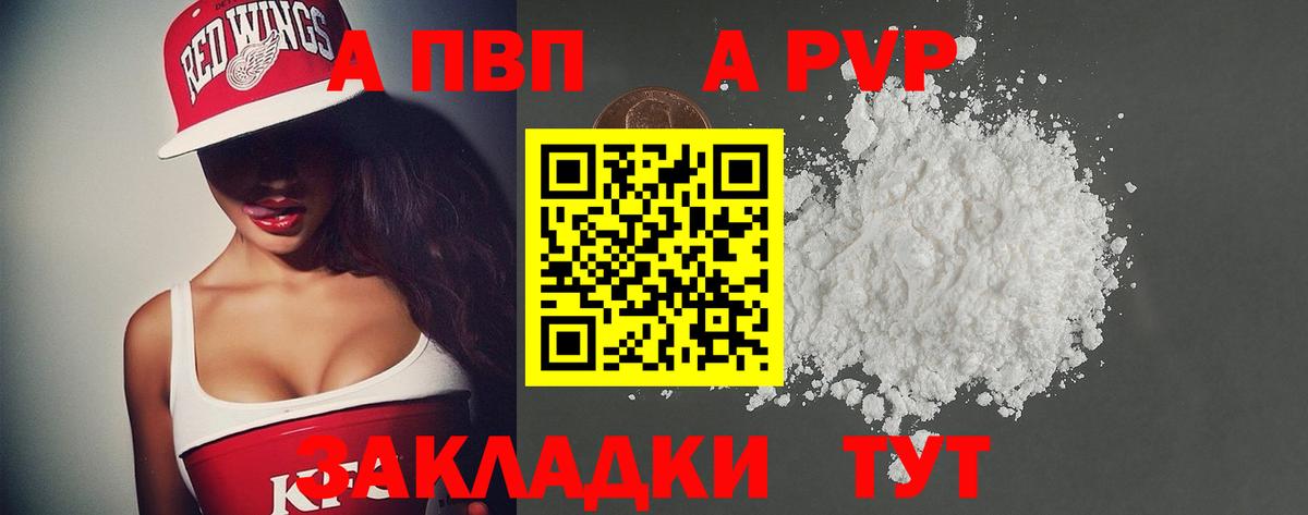 A PVP мука Топки