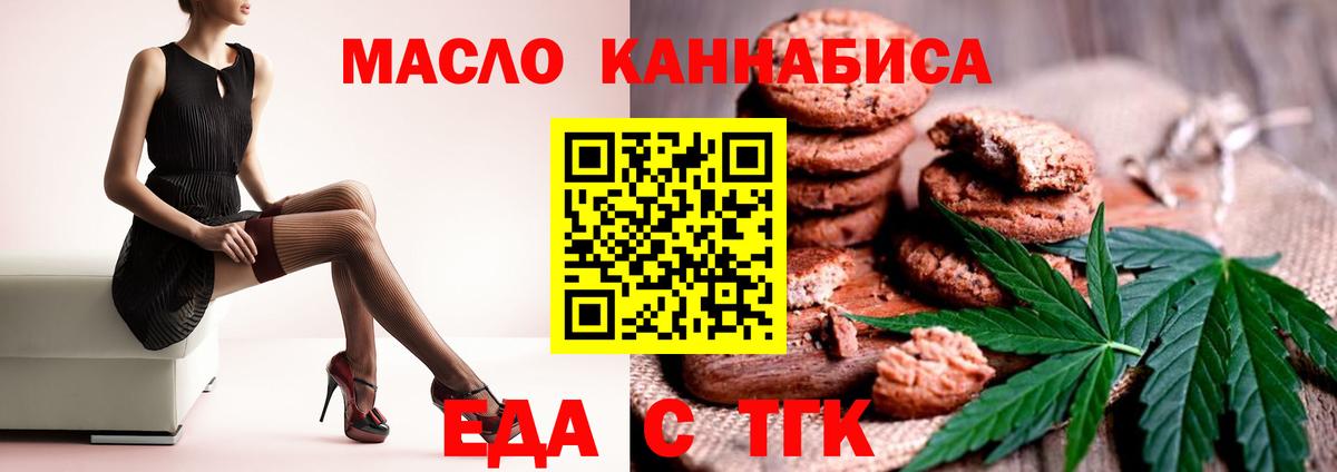 Топки  Еда ТГК марихуана  Вход с VPN 