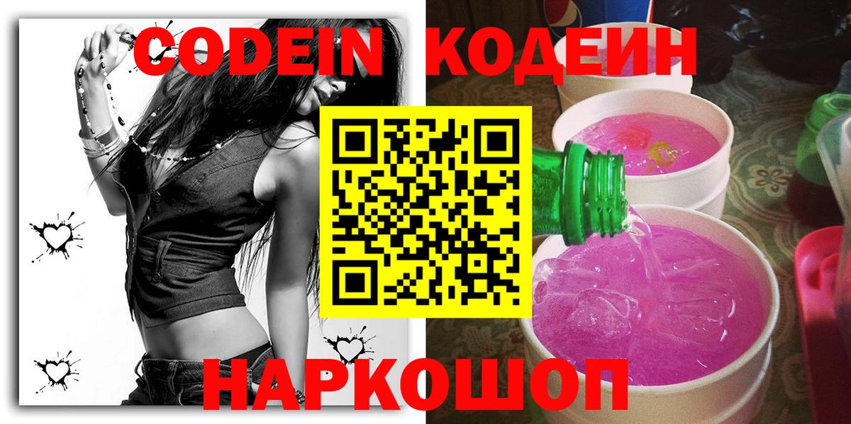 Кодеиновый сироп Lean напиток Lean (лин) Топки