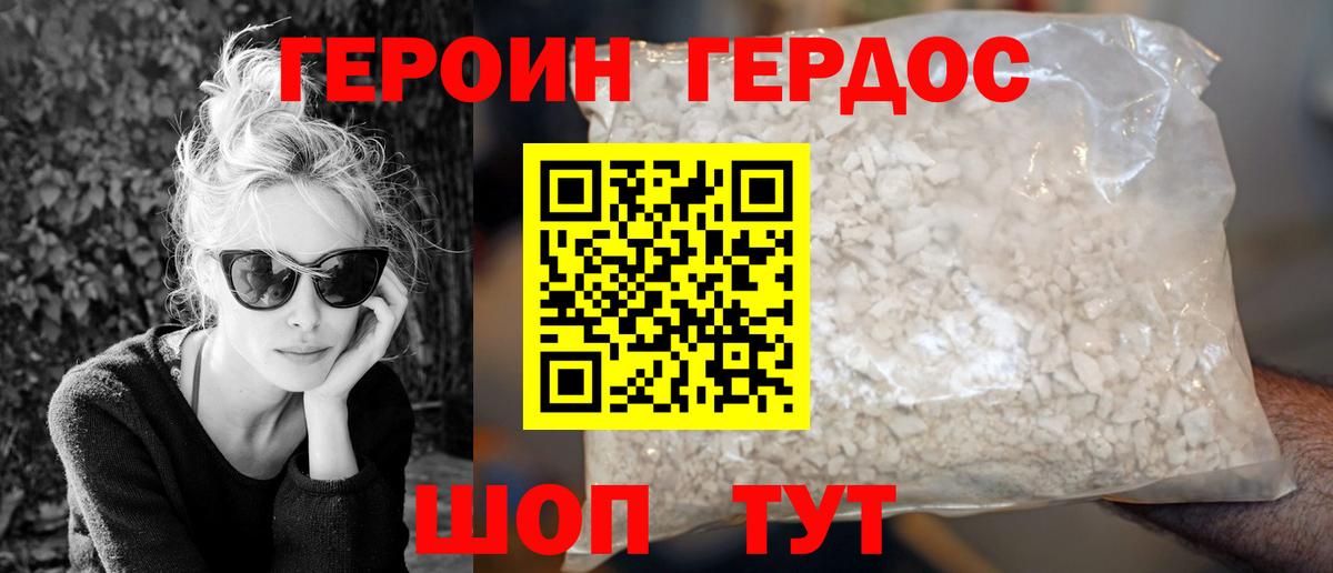 ГЕРОИН афганец Топки