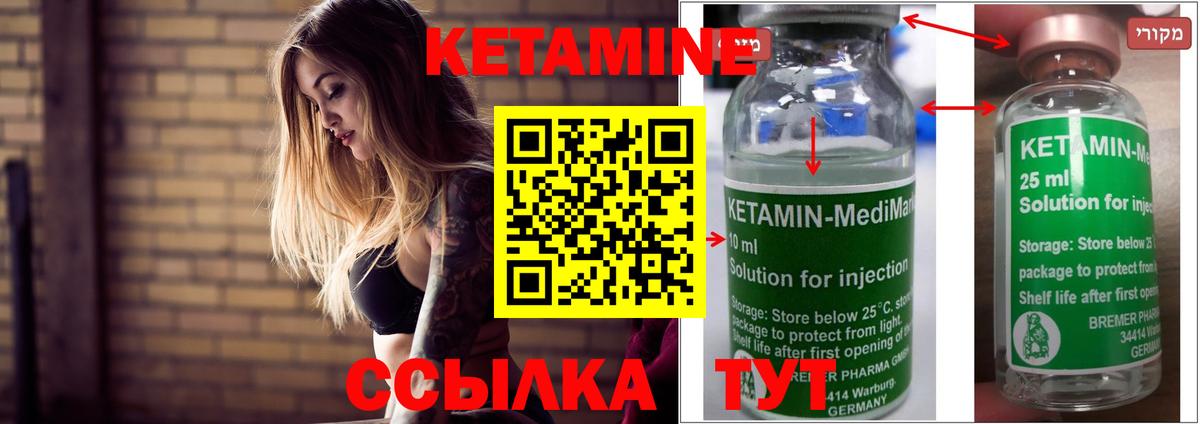 КЕТАМИН ketamine Топки