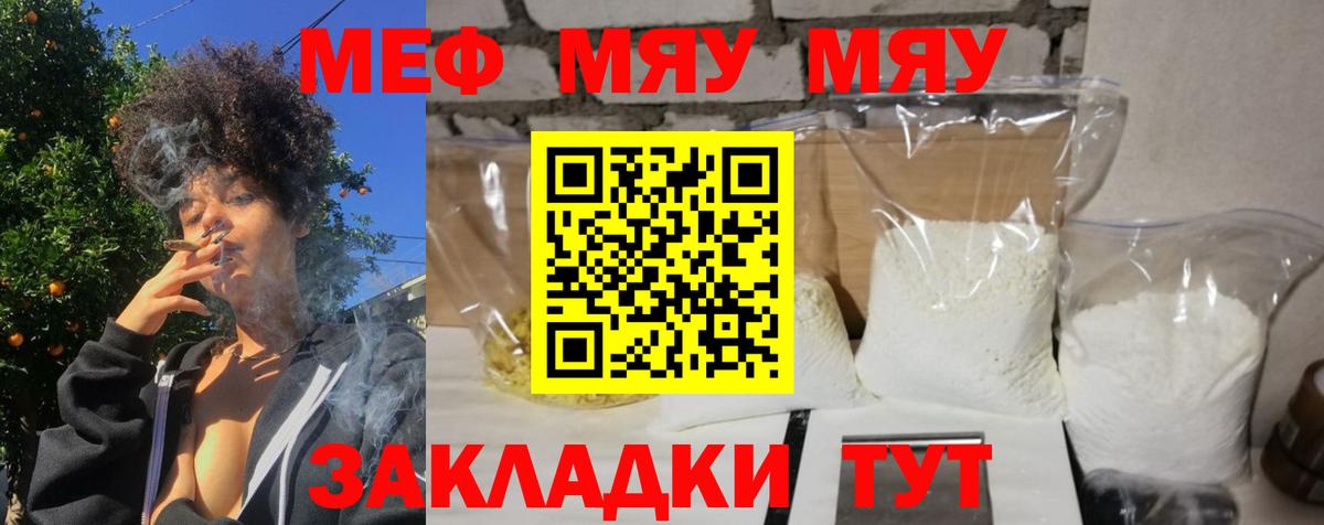 МЯУ-МЯУ мяу мяу  МЕФ  Меф  Вход с VPN  Топки 