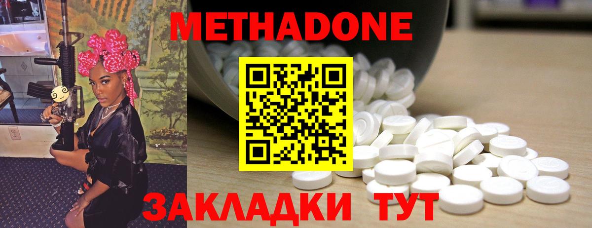 Топки  Метадон methadone  Вход с VPN 
